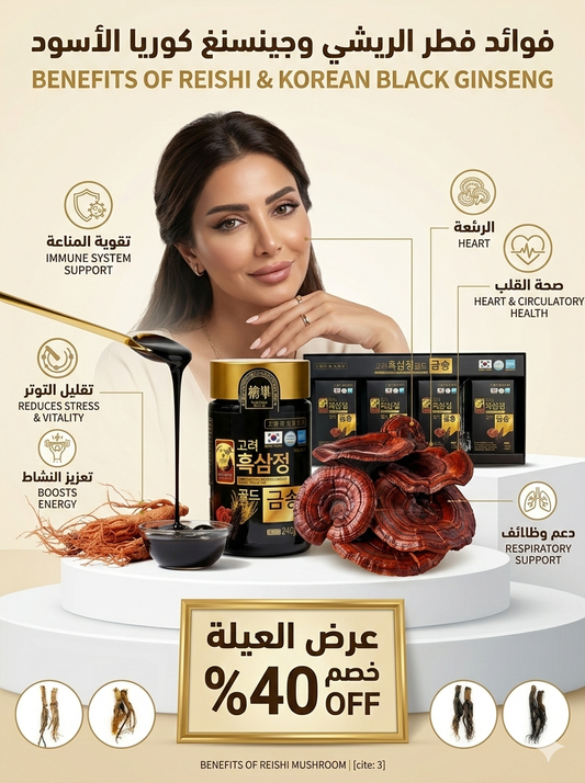 عرض العيلة - مستخلص الجينسنج الكوري الأسود (4 عبوات)